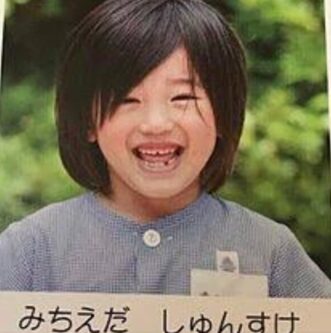 道枝駿佑,姉,エピソード,インスタ,名前,年齢,ツイッター,youtube